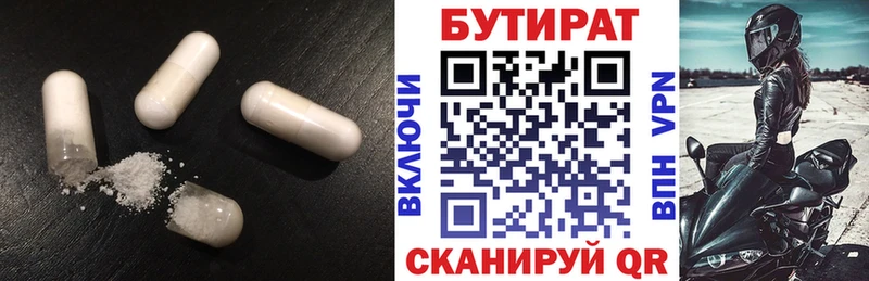 БУТИРАТ бутандиол  закладки  Черемхово 